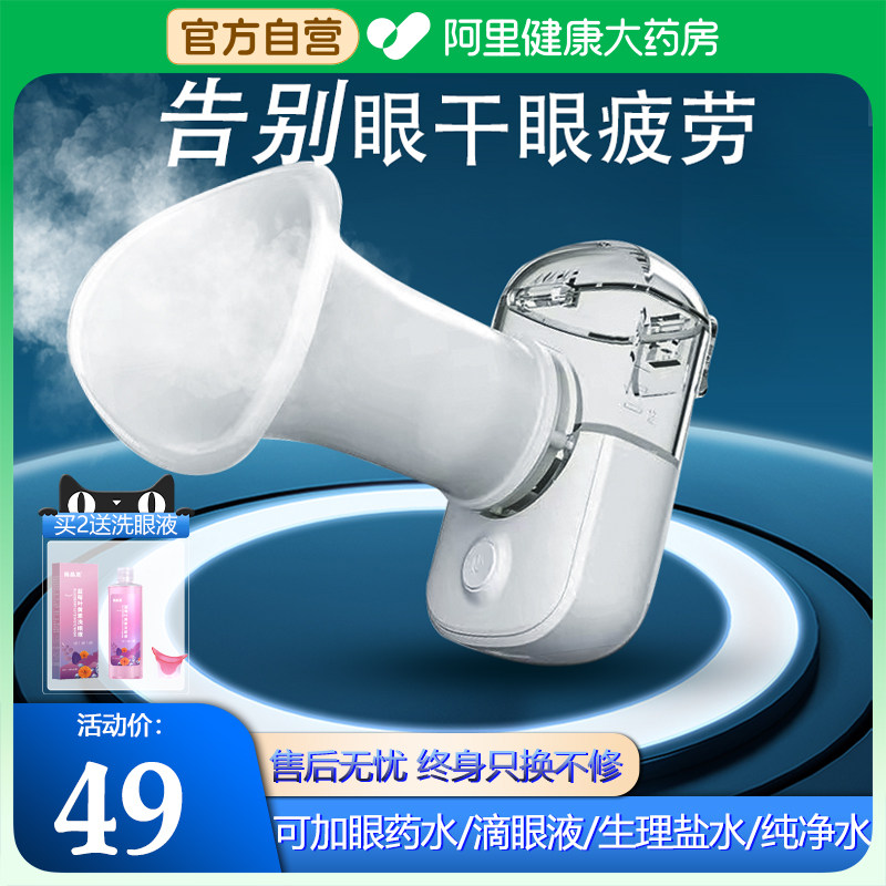 Atomization Moisturizer Steaming Eyelometer Ocular Eye Guard Spray Theorizer Relieves Eye Fatigue Smoked Eye Dryness Steam Eye-Taobao