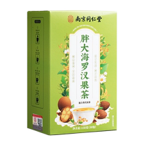 Nanjing Tongrentang Fatty Sea Monk Fruit Orange Red Licorice Tangerine Peel Poria Cocos Clears Phlegm Tea Qingmoist Tea Clears and Nourishes the Lungs Tea
