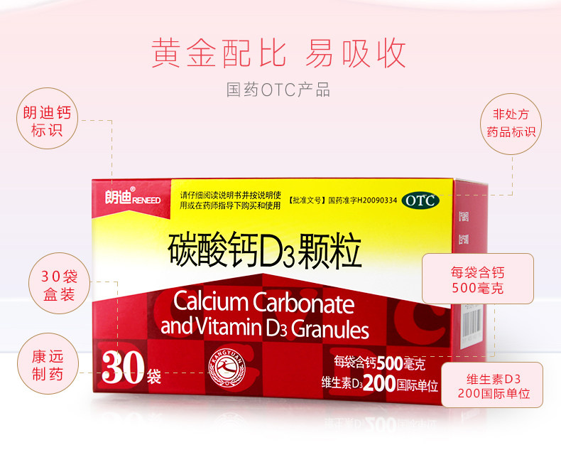 国药OTC 朗迪 碳酸钙D3颗粒 10袋 图1