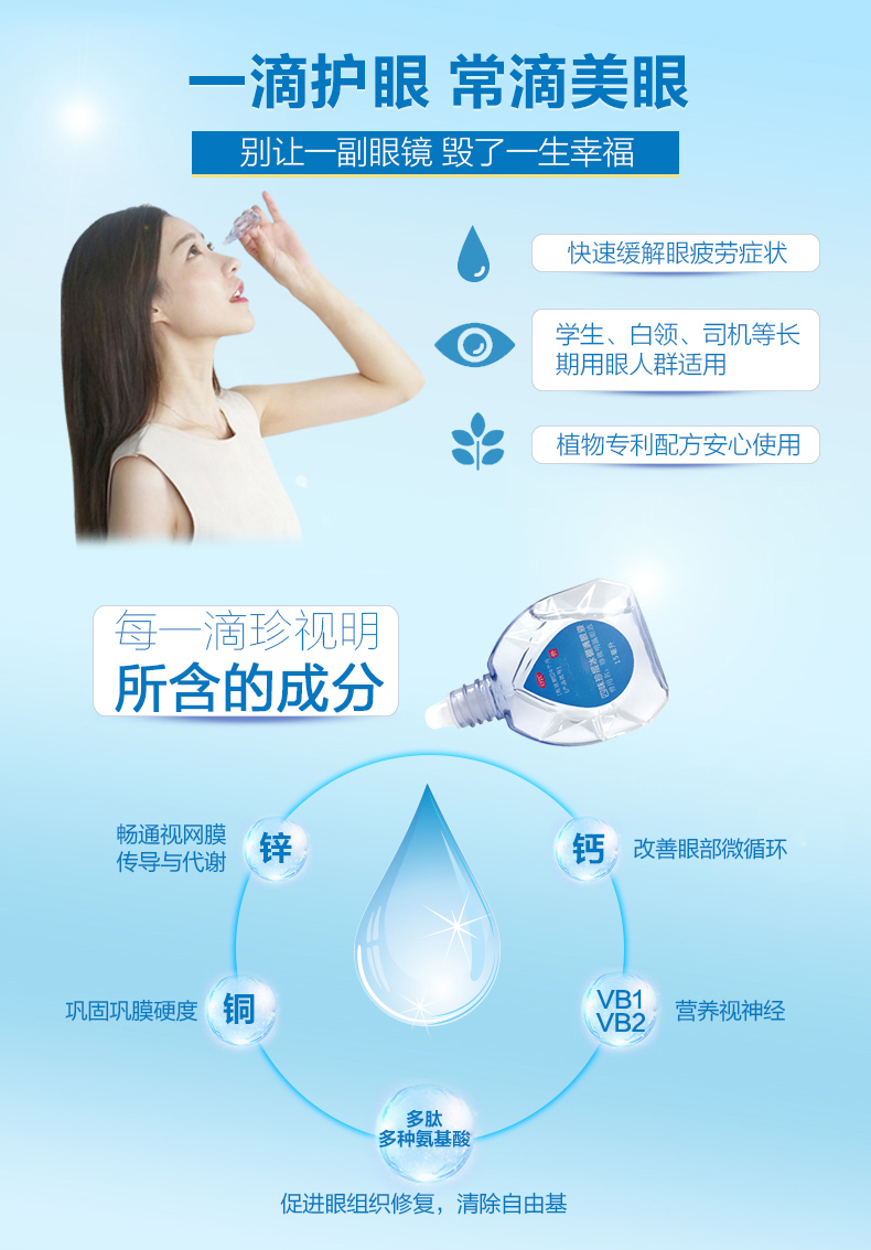 珍视明 四味珍层冰硼眼药水 15ml*2盒 图4