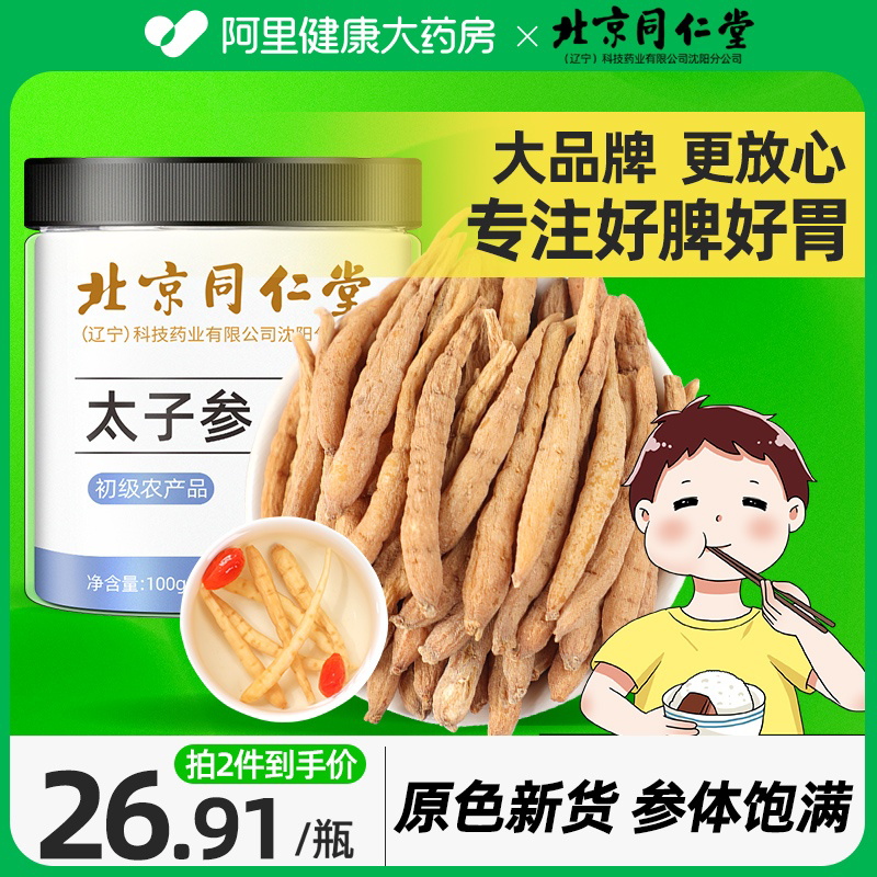 Beijing Tongrentang princely ginseng Herb Medicinal Herbs Official Flagship Store Taiko Triple Saucepan Soup Children-Taobao