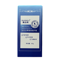 (Self-operated by Alibaba Health) HANBOLI Hanboli White Vaseline Yingrun times Cream 40g