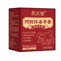 Yangqingtang donkey hide gelatin ginger and jujube paste 250g