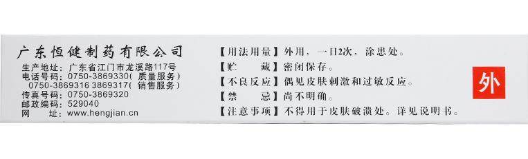 【中国直邮】恒健  鱼石脂软膏  疖肿  消肿  消毒  抑菌  20g*1支