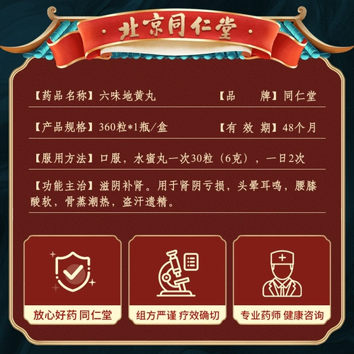 同仁堂 Сильное тело liuwei dihuang wan 360 таблетки и медовые таблетки мужской пот, бульлена, ореол в зубье