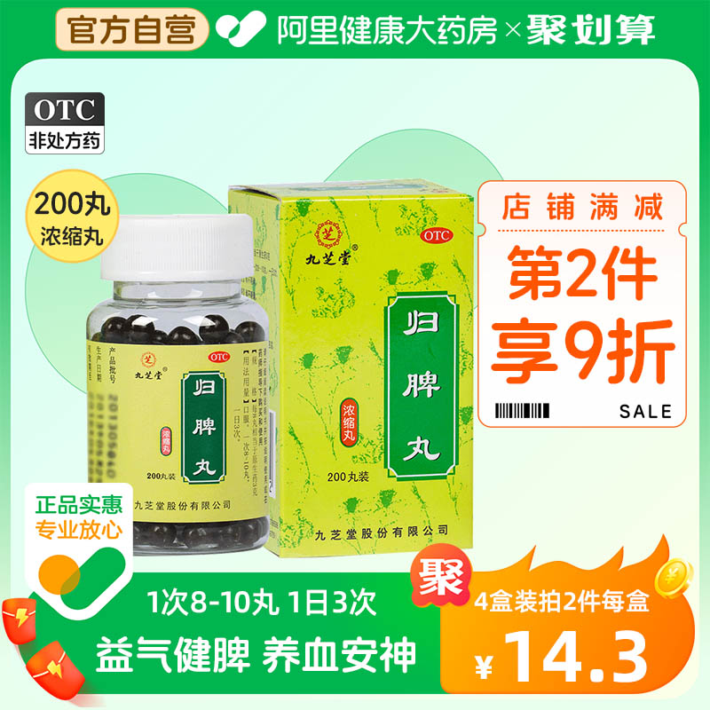 Jiuzhitang Guipi Pill Official Flagship Store Spleen Deficiency Conditioning Spleen Dehumidification Insomnia Dream Palpitation Sleep Aid Medicine