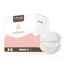 October Crystal Disposable Anti-leakage Breast Pads 100 Pieces Ultra-Thin Breastfeeding Maternal and Infant Anti-leakage Breast Pads Dry and Breathable