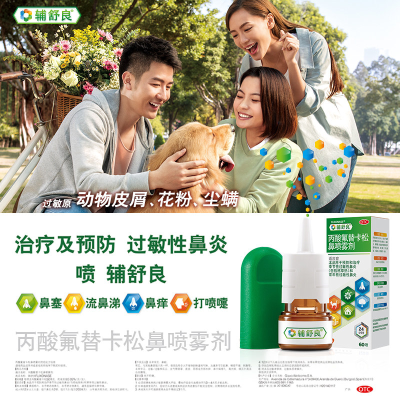 GSK 葛兰素史克 辅舒良 丙酸氟替卡松鼻喷雾剂 60喷*2瓶 聚划算双重优惠折后￥56.8包邮