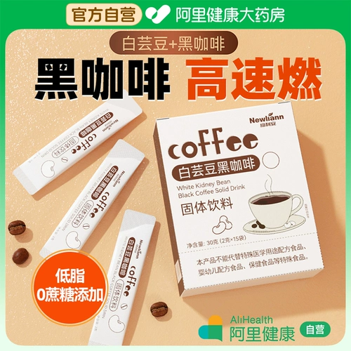 Белая почечная фасоль черный кофе быстро растворимость искренний флагманский магазин американский чистый фасоль не -0 липидный сахар не -сусугар -восстановленные липаровые липар -липар