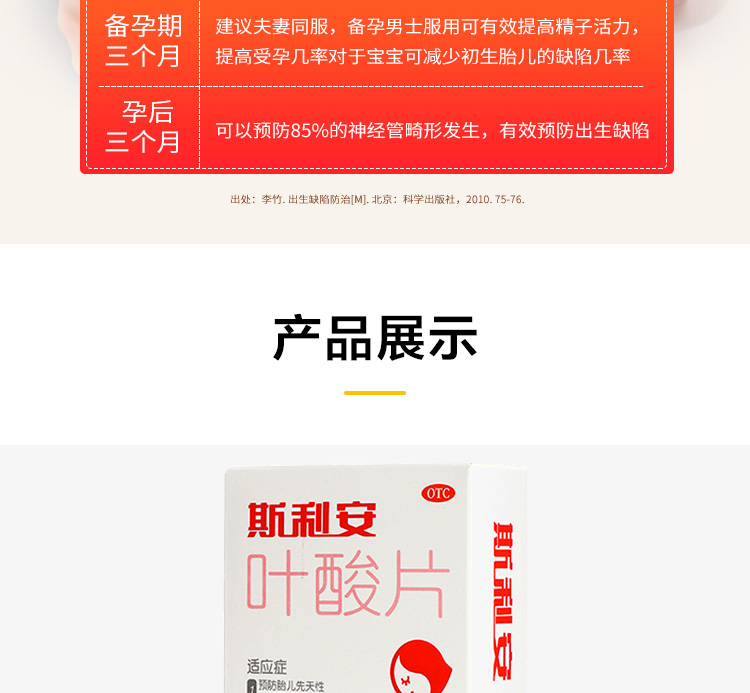 斯利安叶酸孕妇