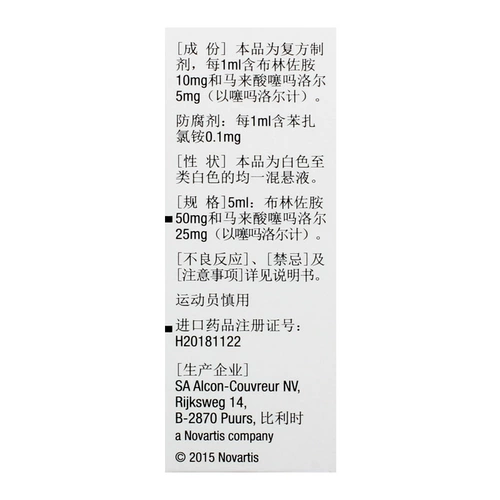 派立噻 Bollingamamide? Lorr Dripping Eye Veter 5 мл*1 бутылка/коробка визуальный блог Кривора