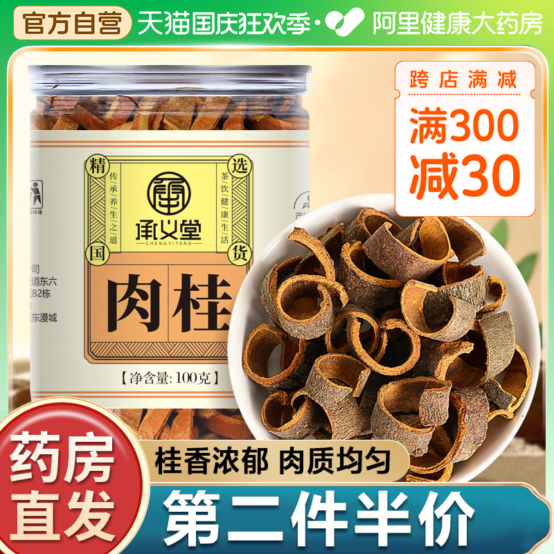 Cinnamon Authentic Cinnamon Slice Spice Tea with Coppice Cinnamon Special Grade Chinese Medicinal Ingredients Turmeric Powder Can Be Powder Tea Bag-Taobao