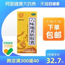 Tong Ren Tang Liuwei Dihuang Capsules 60 capsules Male kidney deficiency Kidney Yin Deficiency Six Dihuang Diwan Female