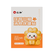 (Alibaba Health Self-operated) Renhe Poria Hawthorn Digestive Health Patch 2 patches bag*5 bag box
