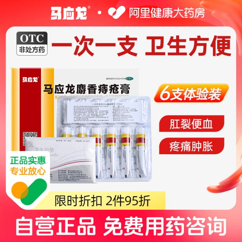 Mayinglong musk hemorrhoid ointment 4g x 6 anal fissure detumescence stool blood internal and external hemorrhoid pain anal swelling pain anal burning hemorrhoid ointment