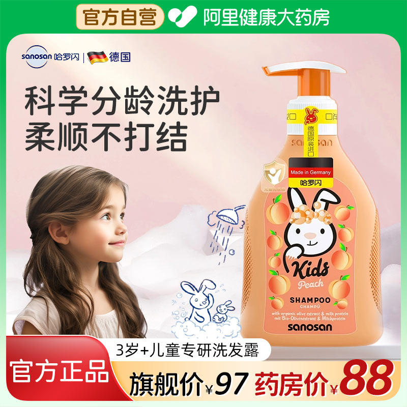 Harrosho children shampoo special girl boy 3-12 Clean to stop itching softly and smooth hair washing hair cream-Taobao