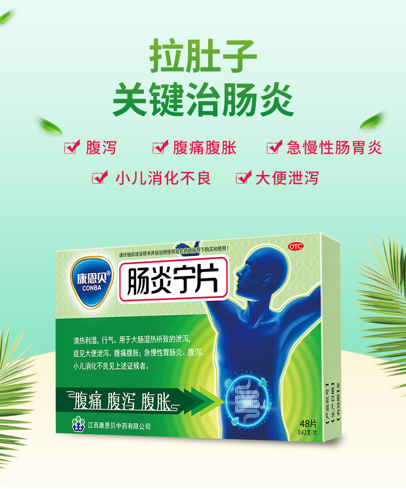 阿里健康大药房 康恩贝 肠炎宁片 48片 治急慢性肠胃炎/腹痛腹胀腹泻 图5