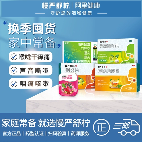 慢严舒柠 Фарингит Таблетки Фарингит Хронический фарингит Боль в горле Сухость в горле Сухость в горле Сухой зуд Кашель Воспаление боли в горле