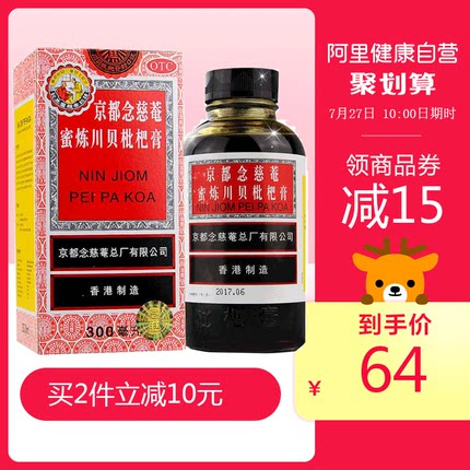 2瓶x300ml，京都念慈菴 蜜炼川贝枇杷膏