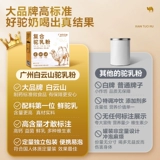 Baiyun Mountain Аутентичное Синьцзянское чистое сухое верблюжье молоко Сухое верблюжье молоко для людей среднего и пожилого возраста Полножирное подлинное с высоким содержанием кальция Официальный флагманский магазин