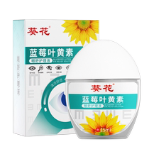 (Self-operated by Alibaba Health) Blueberry Lutein Eye Soothing Care Solution Middle-aged and Elderly Set