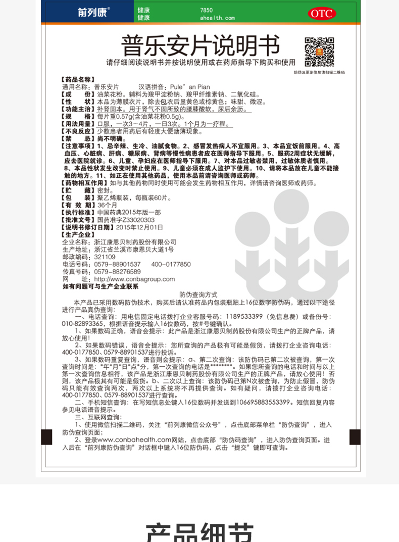 前列康 植物配方 普乐安片 60片 补肾固本 图7