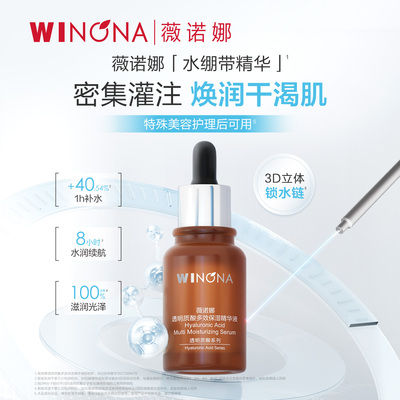 薇诺娜透明质酸多效保湿精华液补水滋润舒缓敏感肌干皮适用正品
