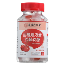 Beijing Tong Ren Tang Hawthorn Chicken Inner Golden Sea Buckthorn Gummy Children and Infants Conditioning Spleen and Stomach Anorexia Non-Ointment