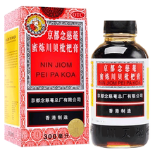 中国香港京都念慈菴蜜炼川贝枇杷膏300ml润肺止咳糖浆感冒咳嗽药