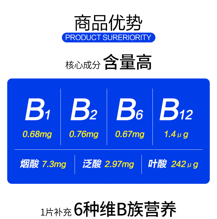 黄金搭档B族维生素vb片30片