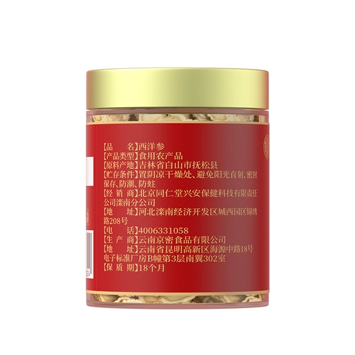 Пекинский Tongrentang Подарочная коробка с американским женьшенем Праздничный подарок для пожилых людей и родителей Чанбайшаньский горный американский женьшень, нарезанный китайскими лекарственными материалами
