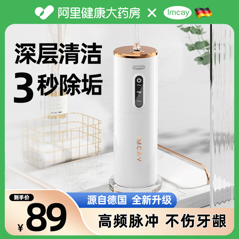 Imcay German punching machine electric poop-style washing teeth water floss for home oral cleaners clean teeth-Taobao
