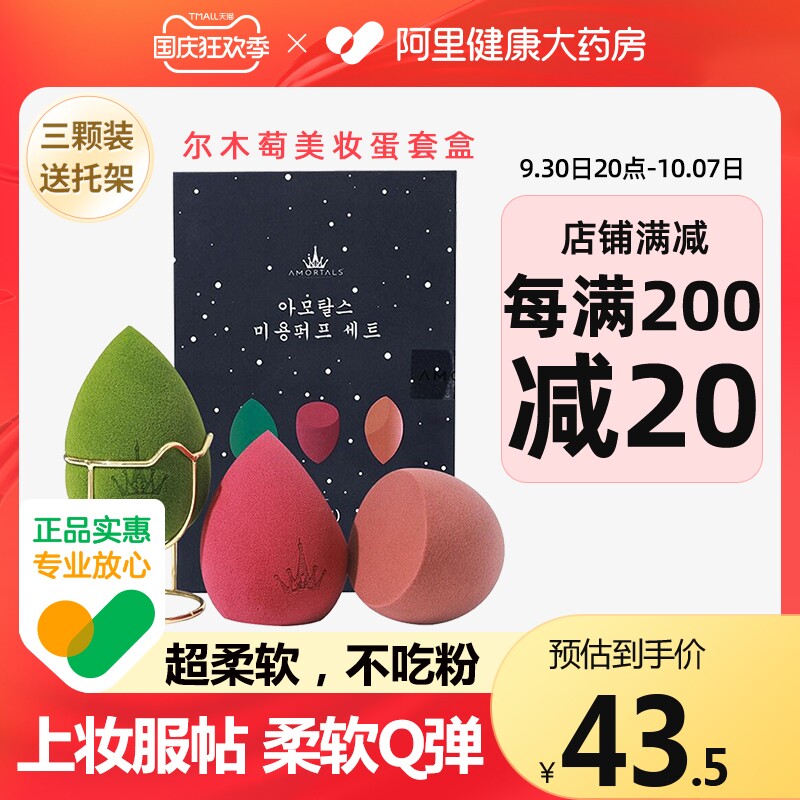 AMORTALS Ermu grape starry sky beauty egg rack do not eat powder dry and wet dual-use powder puff air cushion storage set