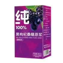 Mulberry black wolfberry puree official flagship store morning c night a anthocyanin drink Ningxia fresh mulberry juice sugar-free