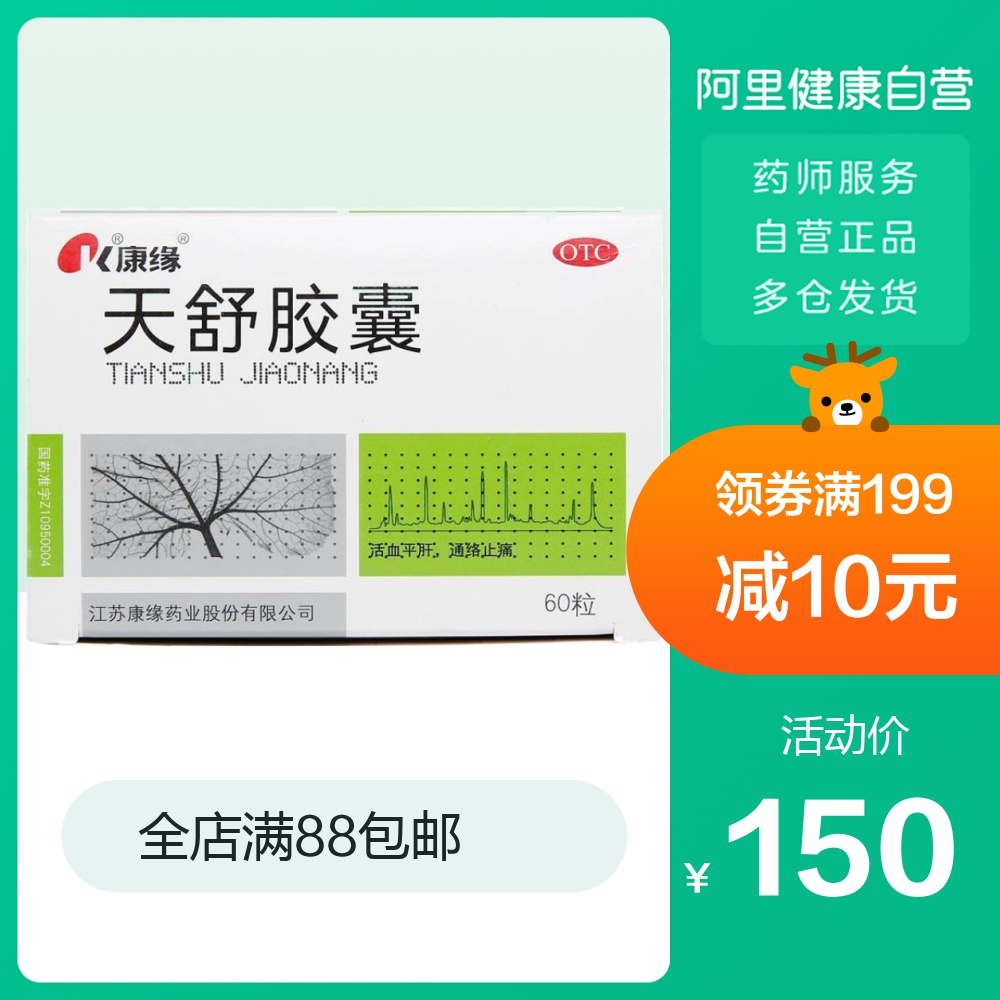3 boxes of kangyuan tianshu capsules 60 capsules for insomnia, neurasthenia, neurasthenia, headache and soothing