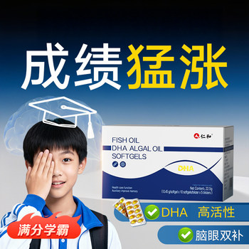 Renhe Dha Brain Supplement Enhances Students' Memory, Fish Oil and Algae Oil Soft Capsules for High School Students Preparing for Exams, Children and Teenagers