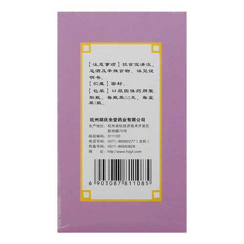 胡庆余 余堂 Ma Ren Таблетки для привычного запора и слабительного лекарства для рунунганганга Ma Zi Ren Таблетки для сухого стула и риск вздутия живота