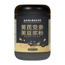 Nanjing Tongrentang Astragalus Codonopsis Black Bean Powder Powder Black Bean Health Soy Milk Wolverberry Wolverberry Official Flagship Store