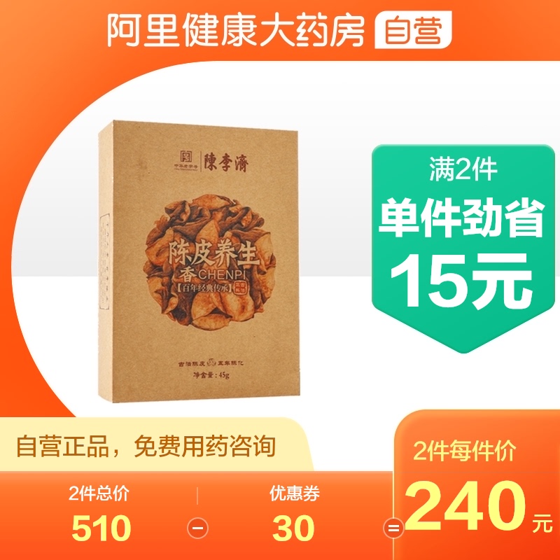Chen Li Ji five years new meeting Chen Pi specialties old Chen Pi dry natural Chen Hua Guangdong Chen Pi tea soaked water box