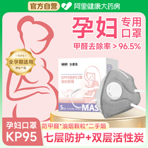 Special mask for pregnant women to prevent formaldehyde and second-hand smoke KP95 protective activated carbon catering kitchen oil-proof office odor