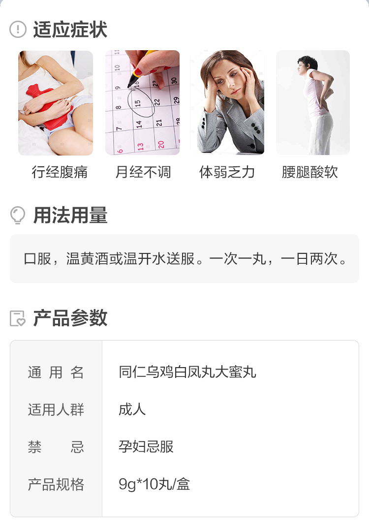 阿里健康大药房 同仁堂 乌鸡白凤丸 9g*10丸*6盒 补肝肾正阳虚 图2