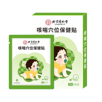 Beijing Tongrentang cough and post pediatric cough with cough and sputum for expectorates and childrens cold acupoints to stick to baby boy