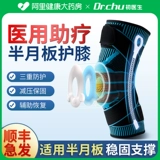 Медицинское полу -миновое повреждение мужчин и женщин связок, ревматизм суставов, пленка колена, теплое воспаление специальное восстановление упражнений