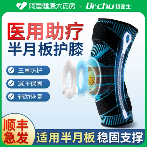 Медицинское полу -миновое повреждение мужчин и женщин связок, ревматизм суставов, пленка колена, теплое воспаление специальное восстановление упражнений