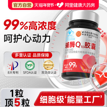 Coenzyme Q10 Soft Capsules Protect the Heart and Promote Health, Domestically Produced for Women Preparing for Pregnancy, Non-Reduced Form, Official Flagship Store Genuine Product
