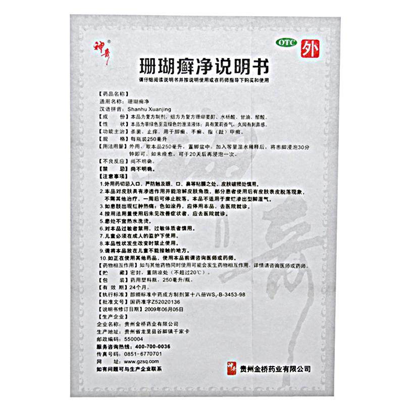 【中国直邮】神奇   珊瑚癣净   手足癣 脱皮 脚臭 脚癣 脚气 止痒杀菌  250ml/瓶