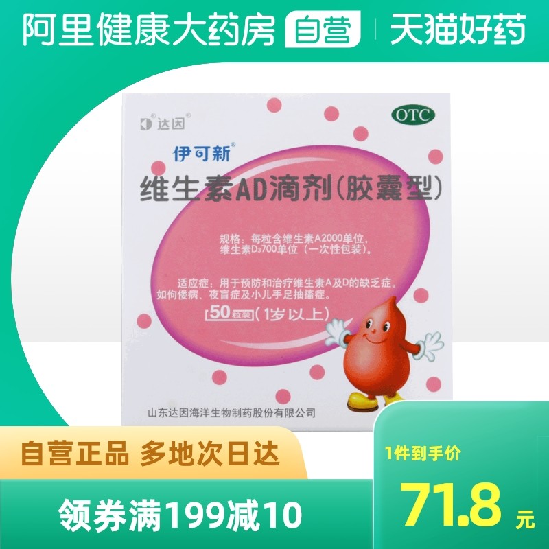 伊可新 维生素AD滴剂 （50粒+10粒）*2件 天猫优惠券折后￥98.6包邮