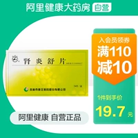 [Гора Лонгтана] Нефрит Шушен 270 мг*54 таблетки/коробка