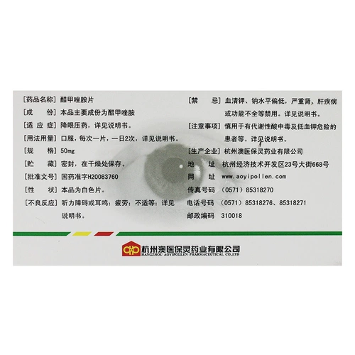 Po Ling Nikhis -уксус Таблетки Tyzole 50 мг*10 таблеток/коробка подлинные гарантии снижают давление в глаза лекарственном зрении визуальное зрение замысло