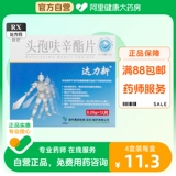 达力新 Таблетки цефахельбины 0,25 г*12 таблеток/коробки.